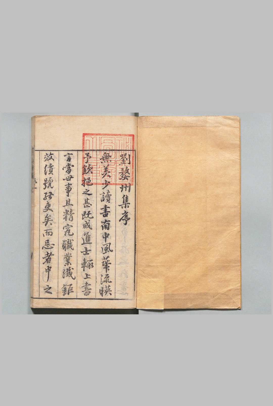 刘婺州集 24卷 刘汝佳 孙起都,明万历45年中华古籍网-专注古书收集中华古籍网