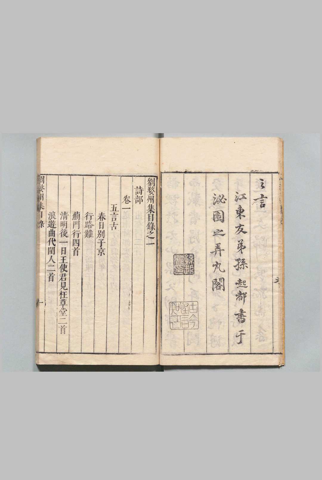 图片[4]中华古籍网-专注古书收集刘婺州集 24卷 刘汝佳 孙起都,明万历45年中华古籍网-专注古书收集中华古籍网