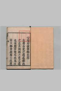 安庆府怀宁县志 36卷 刘橒 清康熙25年中华古籍网-专注古书收集中华古籍网