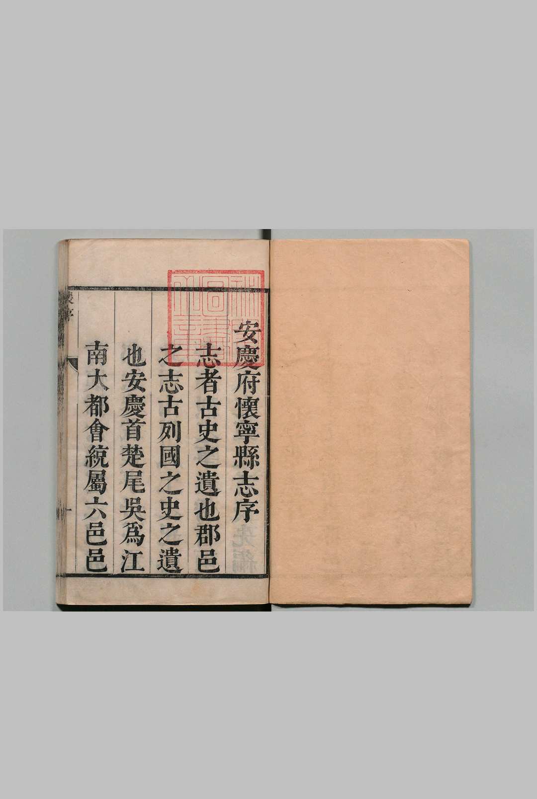 安庆府怀宁县志 36卷 刘橒 清康熙25年中华古籍网-专注古书收集中华古籍网