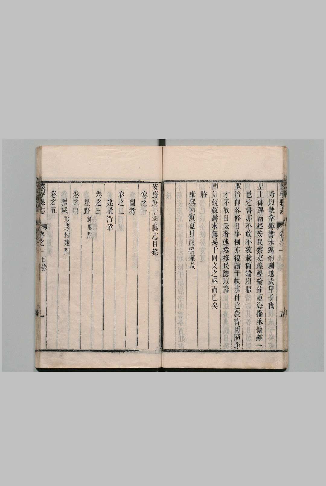 图片[7]中华古籍网-专注古书收集安庆府怀宁县志 36卷 刘橒 清康熙25年中华古籍网-专注古书收集中华古籍网