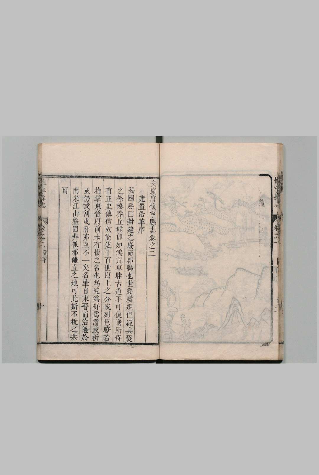 图片[5]中华古籍网-专注古书收集安庆府怀宁县志 36卷 刘橒 清康熙25年中华古籍网-专注古书收集中华古籍网