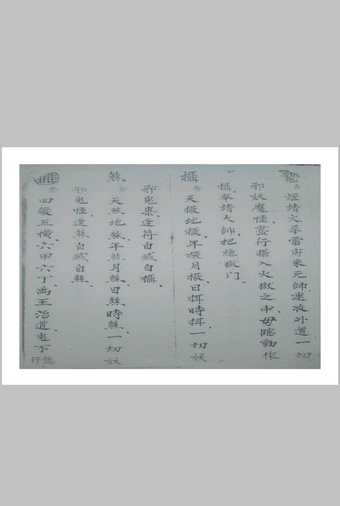 图片[5]中华古籍网-专注古书收集开井立狱妙法火禁内秘[闾山]中华古籍网-专注古书收集中华古籍网