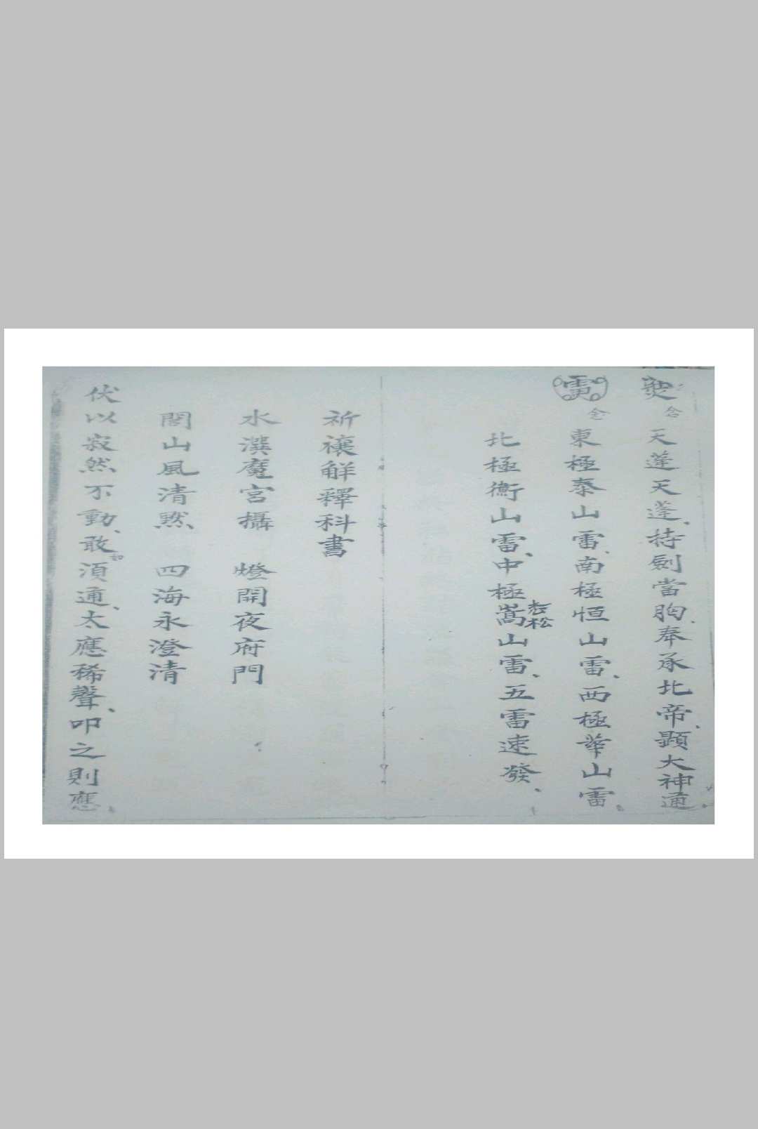 图片[3]中华古籍网-专注古书收集开井立狱妙法火禁内秘[闾山]中华古籍网-专注古书收集中华古籍网