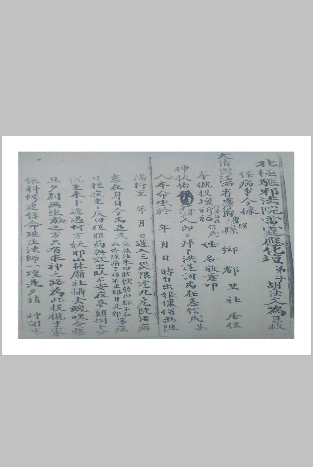 图片[4]中华古籍网-专注古书收集开井立狱妙法火禁内秘[闾山]中华古籍网-专注古书收集中华古籍网