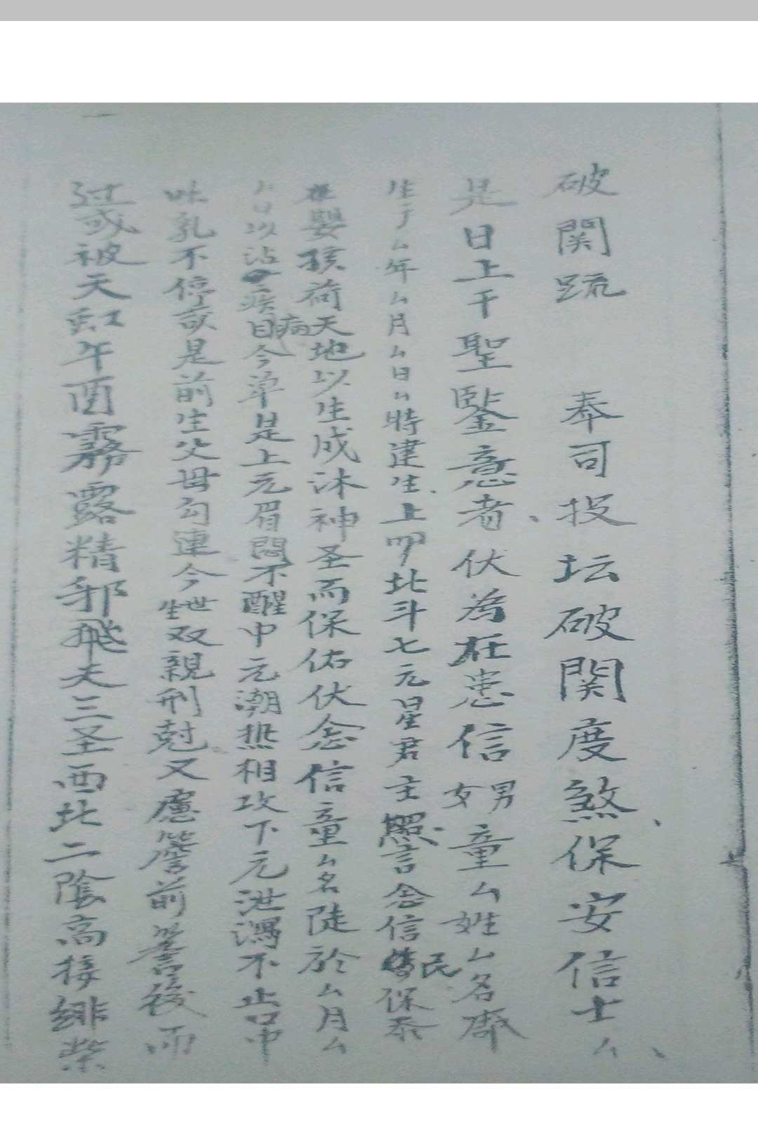 图片[7]中华古籍网-专注古书收集开井立狱妙法火禁内秘[闾山]中华古籍网-专注古书收集中华古籍网