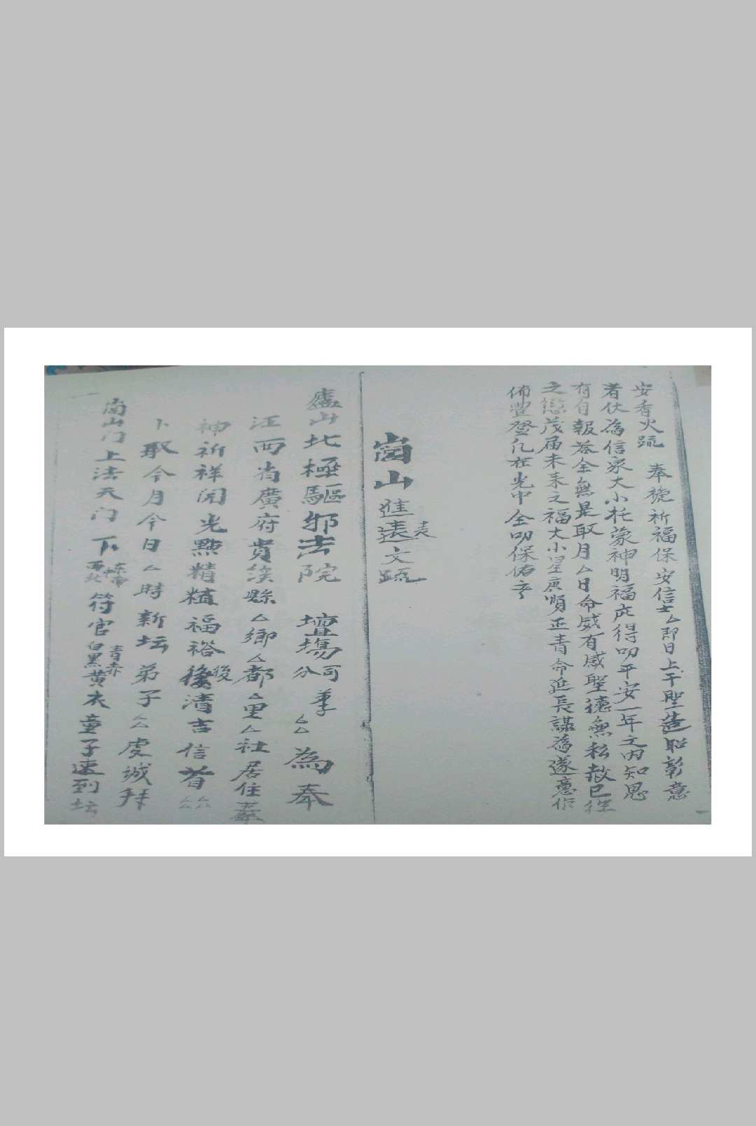 图片[9]中华古籍网-专注古书收集开井立狱妙法火禁内秘[闾山]中华古籍网-专注古书收集中华古籍网