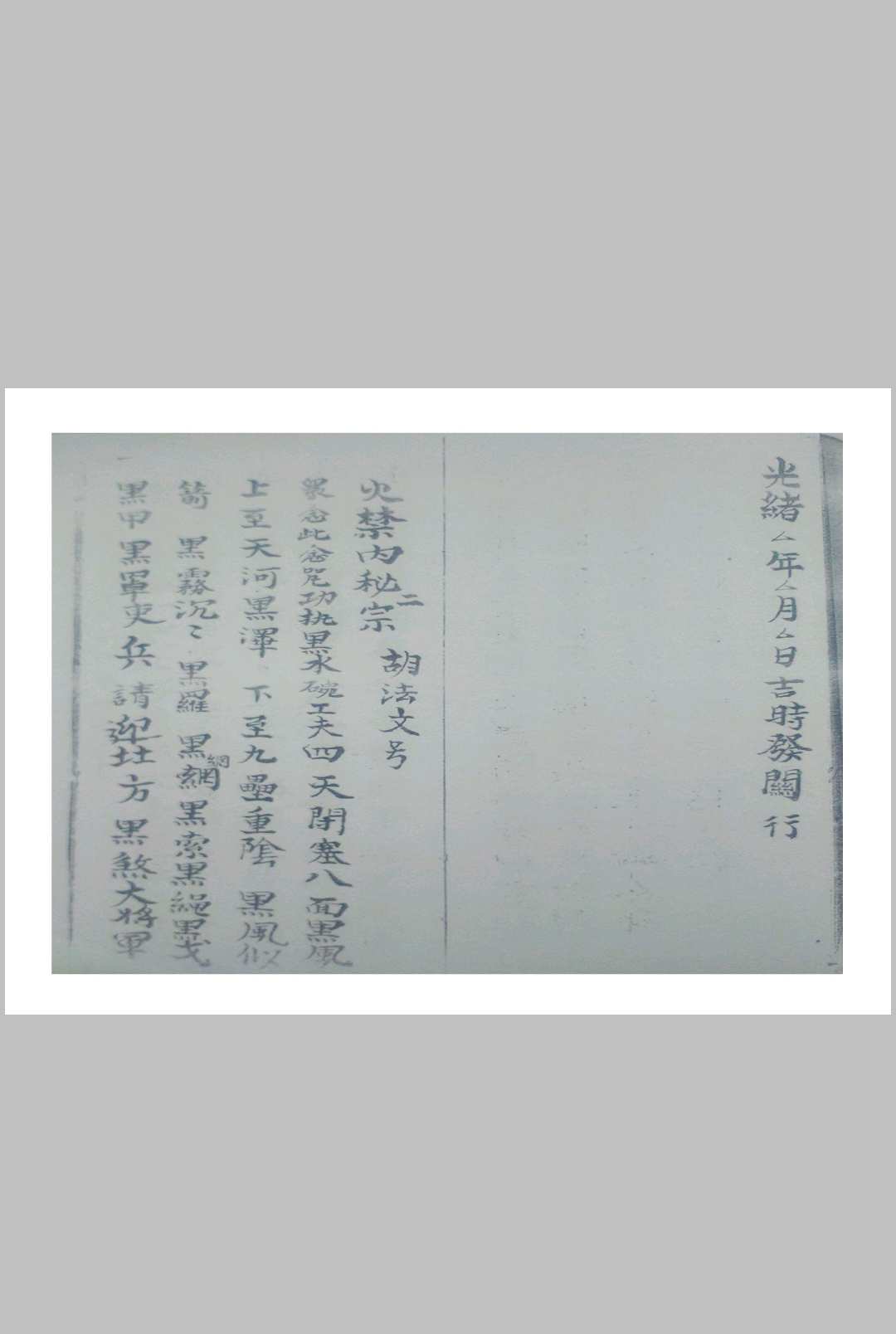 图片[11]中华古籍网-专注古书收集开井立狱妙法火禁内秘[闾山]中华古籍网-专注古书收集中华古籍网