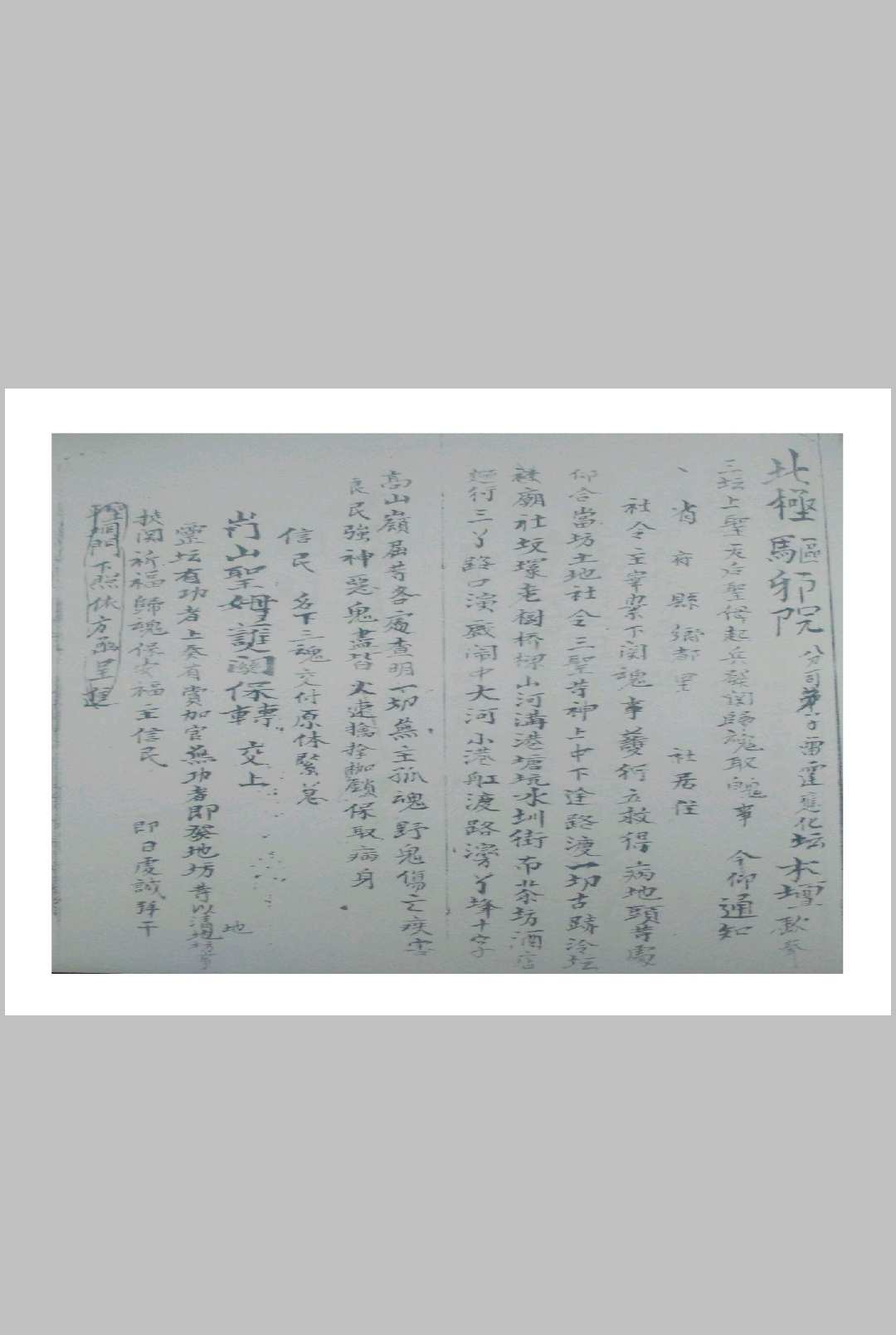 图片[13]中华古籍网-专注古书收集开井立狱妙法火禁内秘[闾山]中华古籍网-专注古书收集中华古籍网