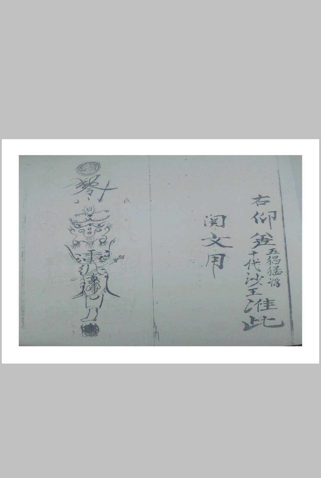 图片[15]中华古籍网-专注古书收集开井立狱妙法火禁内秘[闾山]中华古籍网-专注古书收集中华古籍网