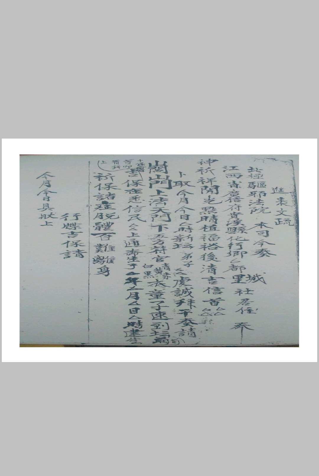 图片[14]中华古籍网-专注古书收集开井立狱妙法火禁内秘[闾山]中华古籍网-专注古书收集中华古籍网