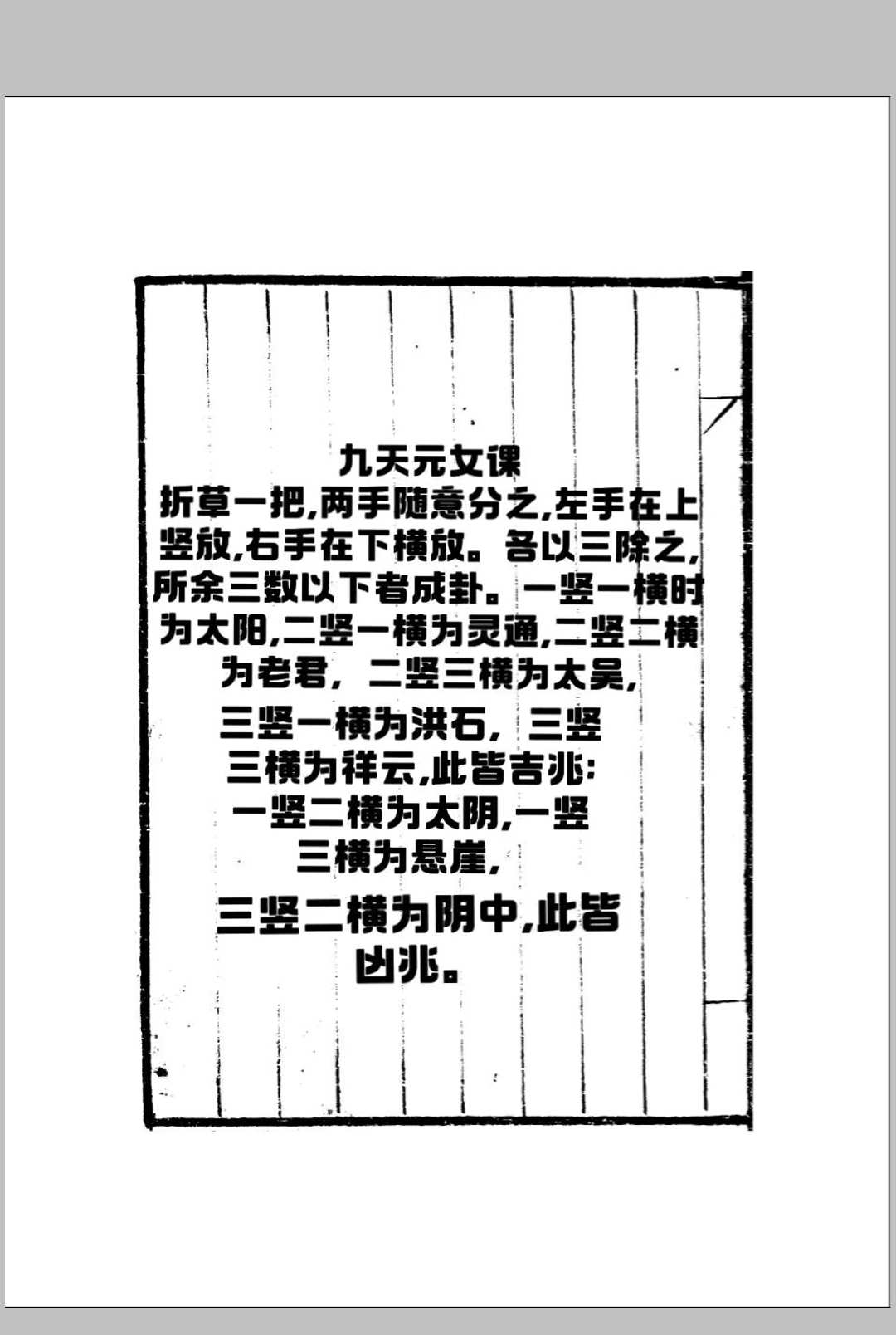 图片[2]中华古籍网-专注古书收集九天玄女课-折草占知当时吉凶（修正实用10页）中华古籍网-专注古书收集中华古籍网