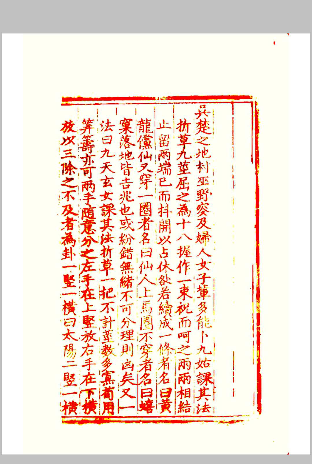 图片[3]中华古籍网-专注古书收集九天玄女课-折草占知当时吉凶（修正实用10页）中华古籍网-专注古书收集中华古籍网
