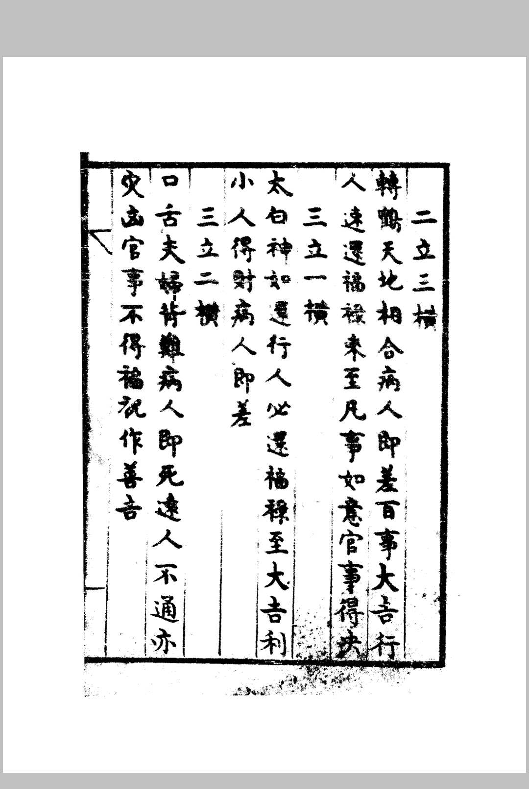图片[5]中华古籍网-专注古书收集九天玄女课-折草占知当时吉凶（修正实用10页）中华古籍网-专注古书收集中华古籍网