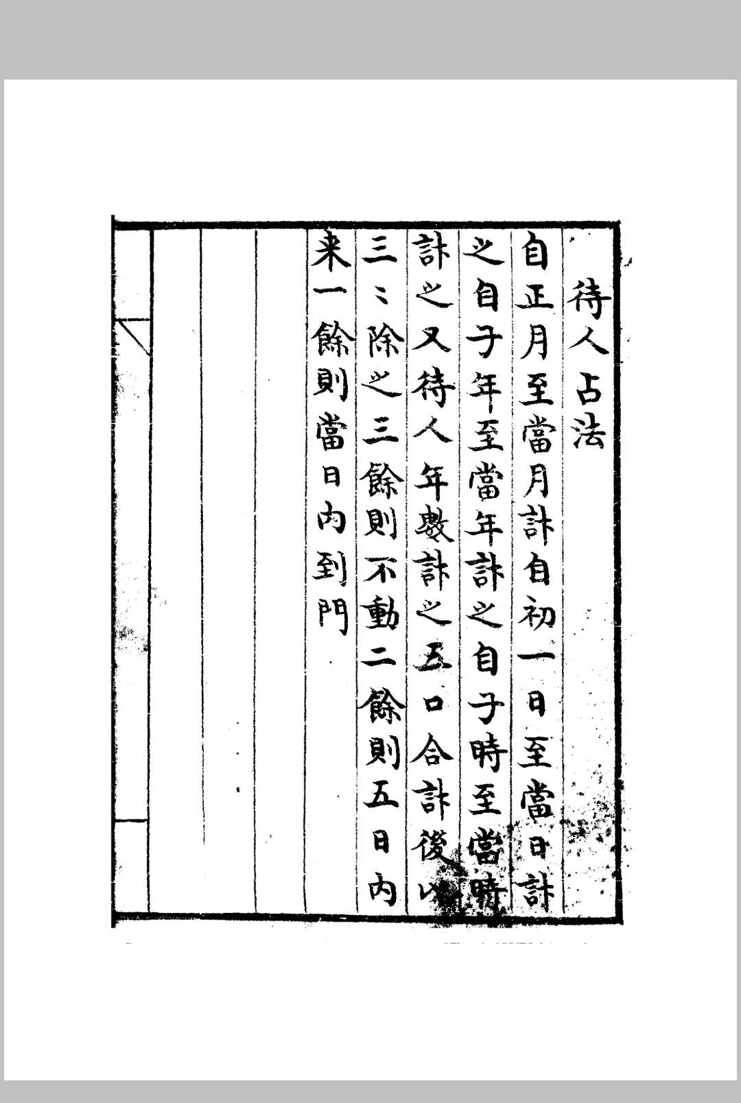 图片[4]中华古籍网-专注古书收集九天玄女课-折草占知当时吉凶（修正实用10页）中华古籍网-专注古书收集中华古籍网