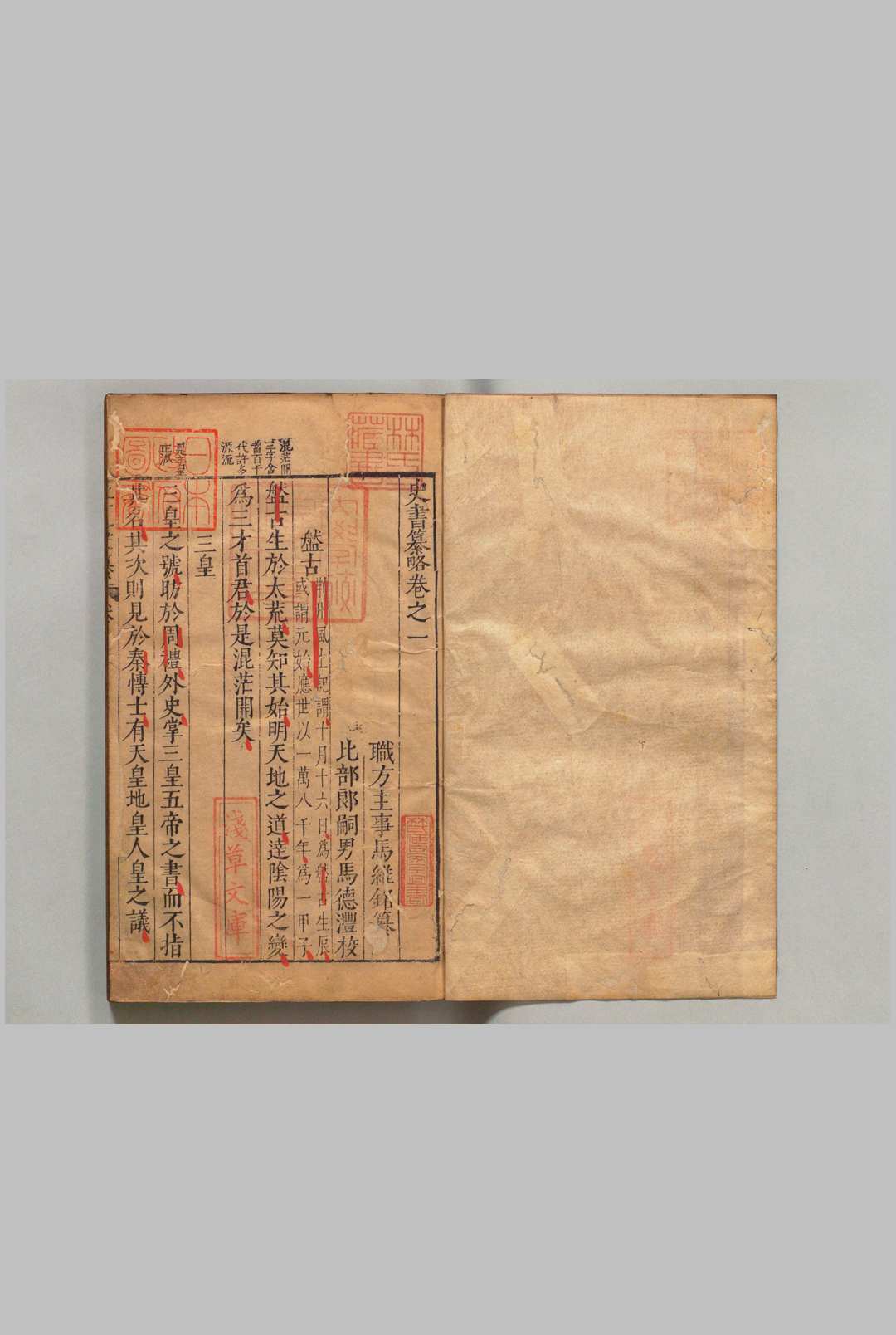 图片[9]中华古籍网-专注古书收集二十一史纂  44卷 史书纂略　卷25 补写 马维铭  明刊本中华古籍网-专注古书收集中华古籍网