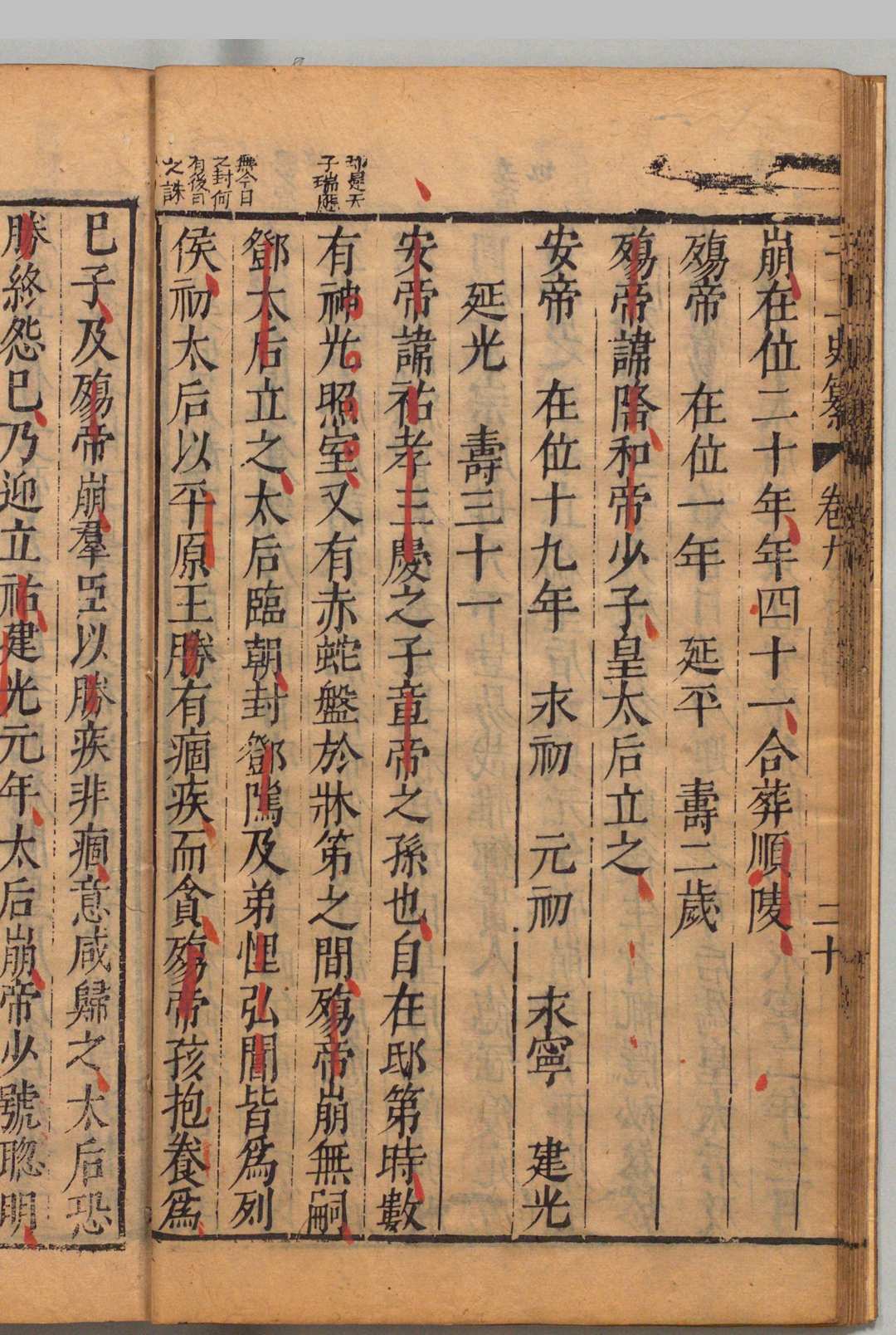 图片[10]中华古籍网-专注古书收集二十一史纂  44卷 史书纂略　卷25 补写 马维铭  明刊本中华古籍网-专注古书收集中华古籍网