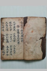 《正一解冤释结科》中华古籍网-专注古书收集中华古籍网