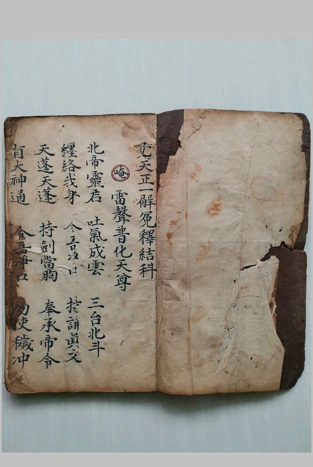 《正一解冤释结科》中华古籍网-专注古书收集中华古籍网
