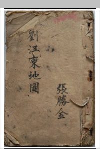 刘江东地图 张胜金中华古籍网-专注古书收集中华古籍网
