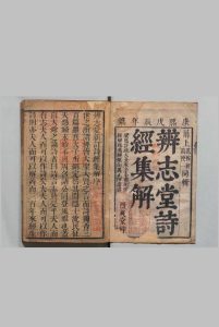 辨志堂新订诗经纂序说约集解 ８卷 范之恒 ,清康熙27年中华古籍网-专注古书收集中华古籍网
