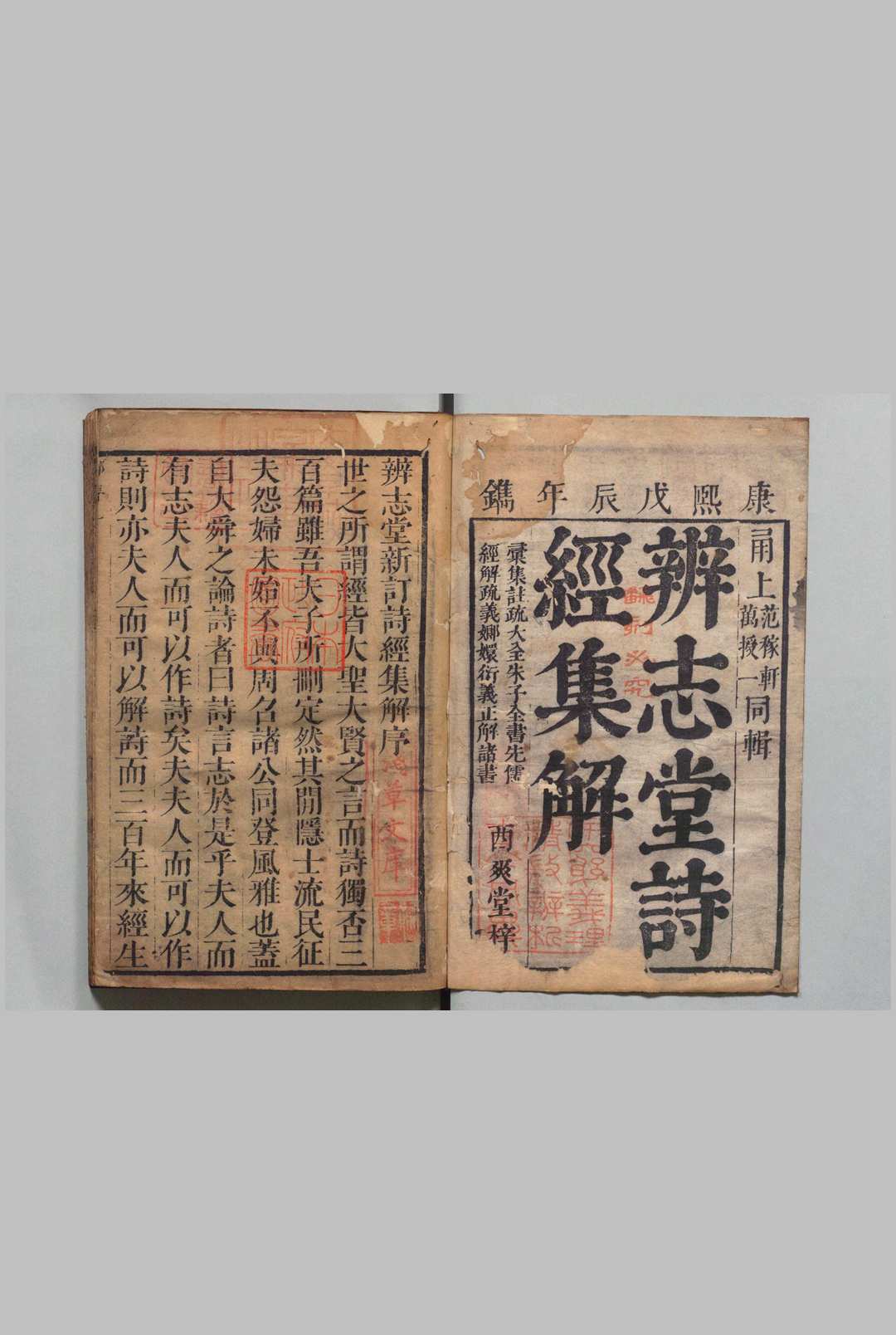 辨志堂新订诗经纂序说约集解 ８卷 范之恒 ,清康熙27年中华古籍网-专注古书收集中华古籍网