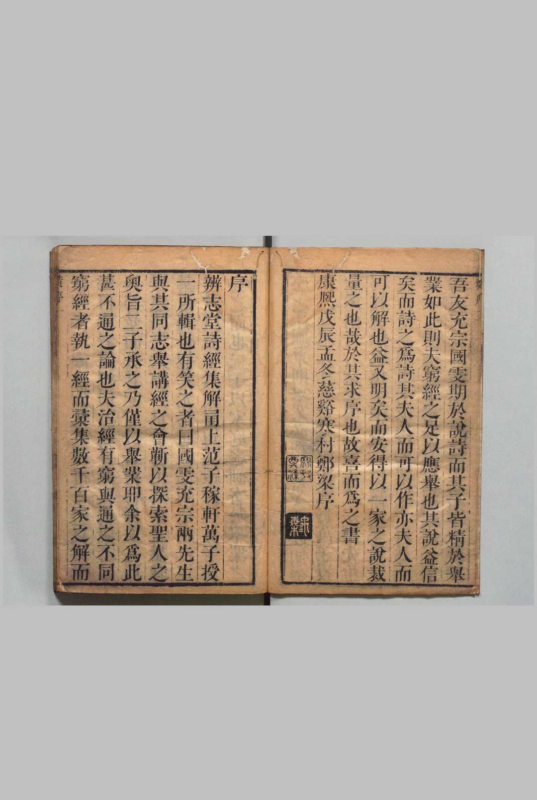 图片[2]中华古籍网-专注古书收集辨志堂新订诗经纂序说约集解 ８卷 范之恒 ,清康熙27年中华古籍网-专注古书收集中华古籍网