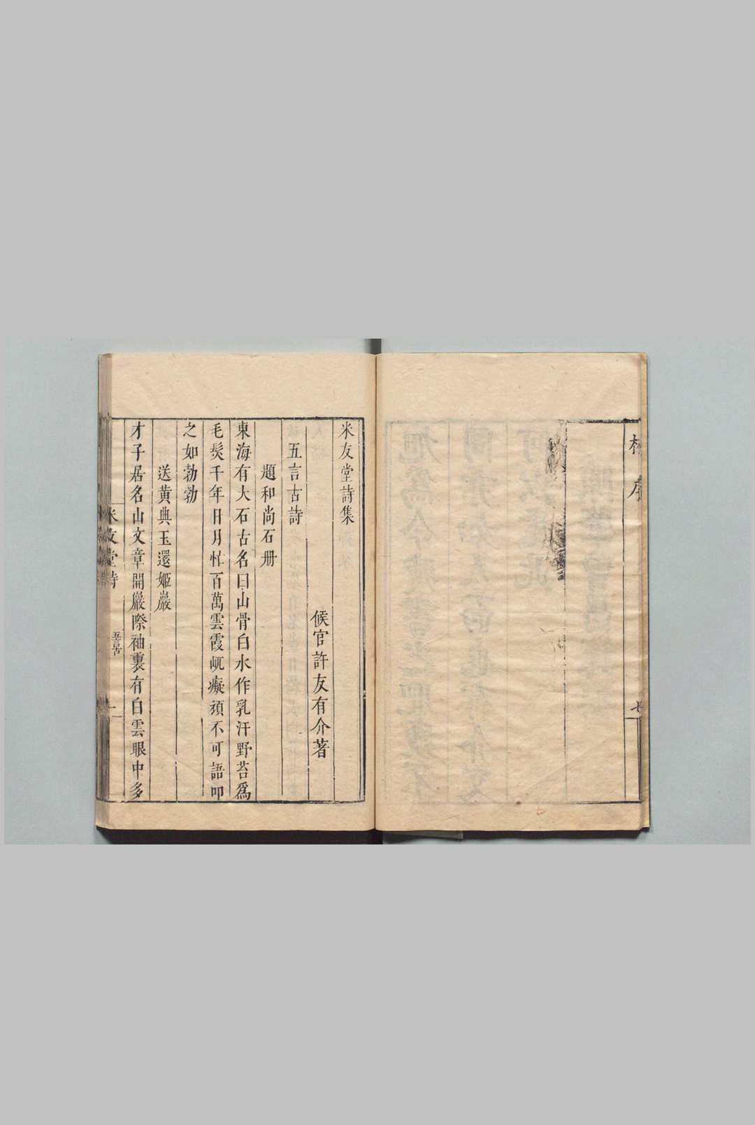 图片[2]中华古籍网-专注古书收集米友堂诗集 全７卷 文集 不分卷 杂著全４卷 许友 清刊本中华古籍网-专注古书收集中华古籍网