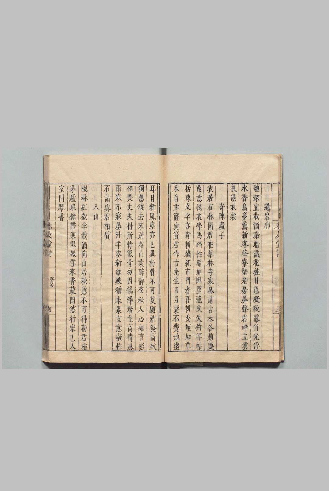 图片[4]中华古籍网-专注古书收集米友堂诗集 全７卷 文集 不分卷 杂著全４卷 许友 清刊本中华古籍网-专注古书收集中华古籍网