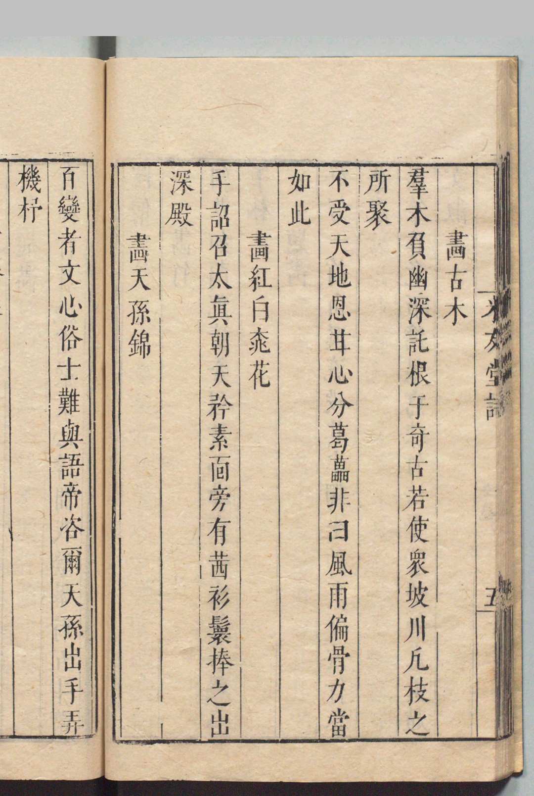 图片[5]中华古籍网-专注古书收集米友堂诗集 全７卷 文集 不分卷 杂著全４卷 许友 清刊本中华古籍网-专注古书收集中华古籍网