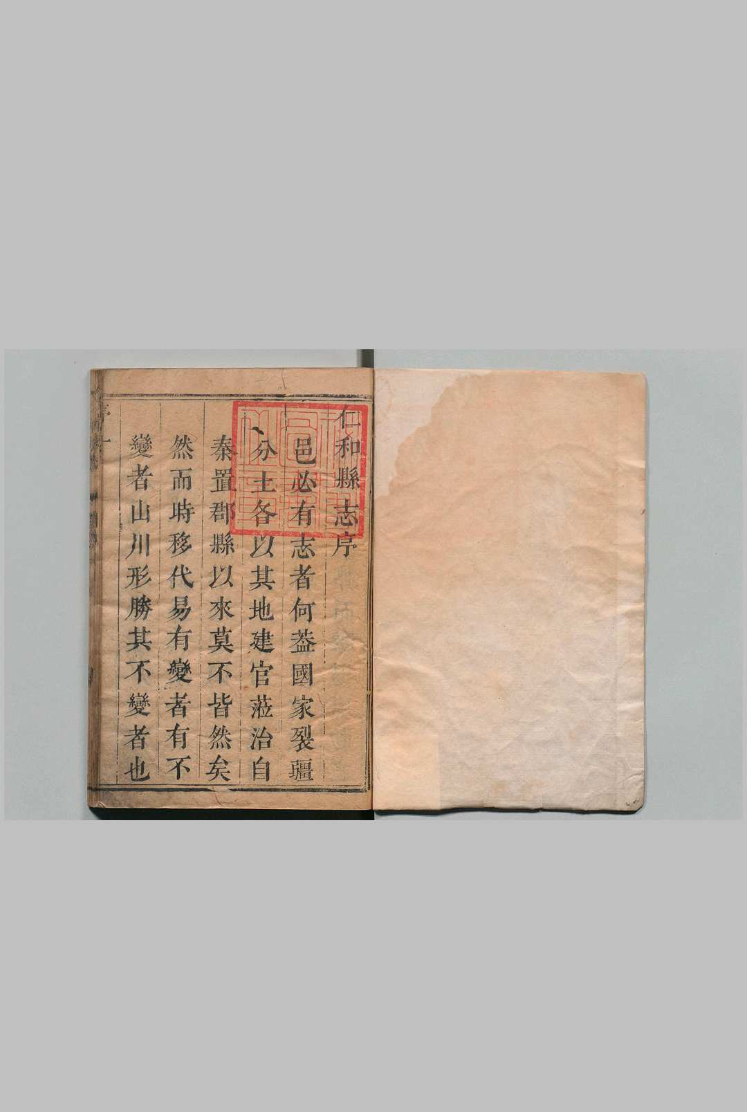 仁和县志 28卷 赵世安,清康熙26年中华古籍网-专注古书收集中华古籍网