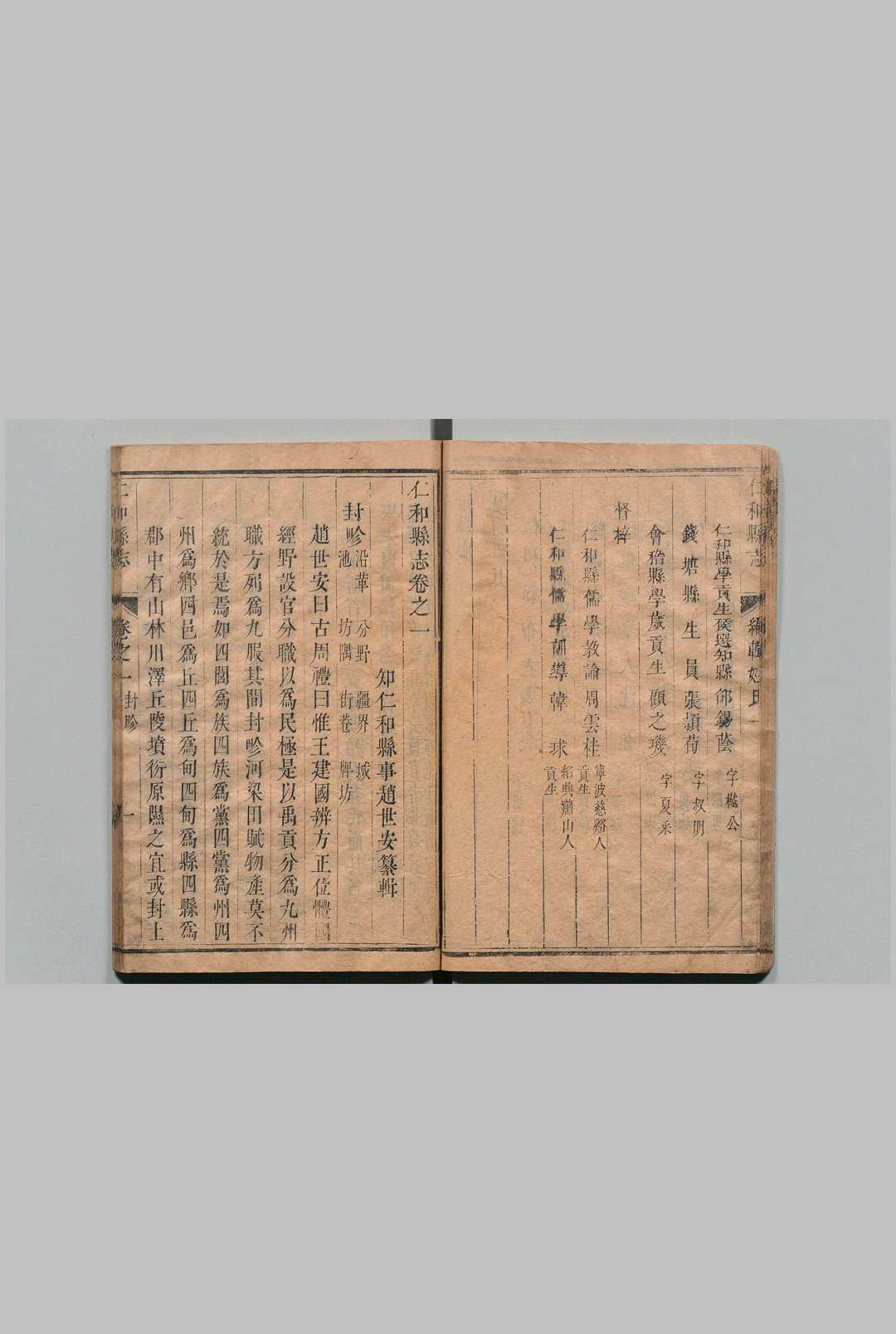 图片[4]中华古籍网-专注古书收集仁和县志 28卷 赵世安,清康熙26年中华古籍网-专注古书收集中华古籍网