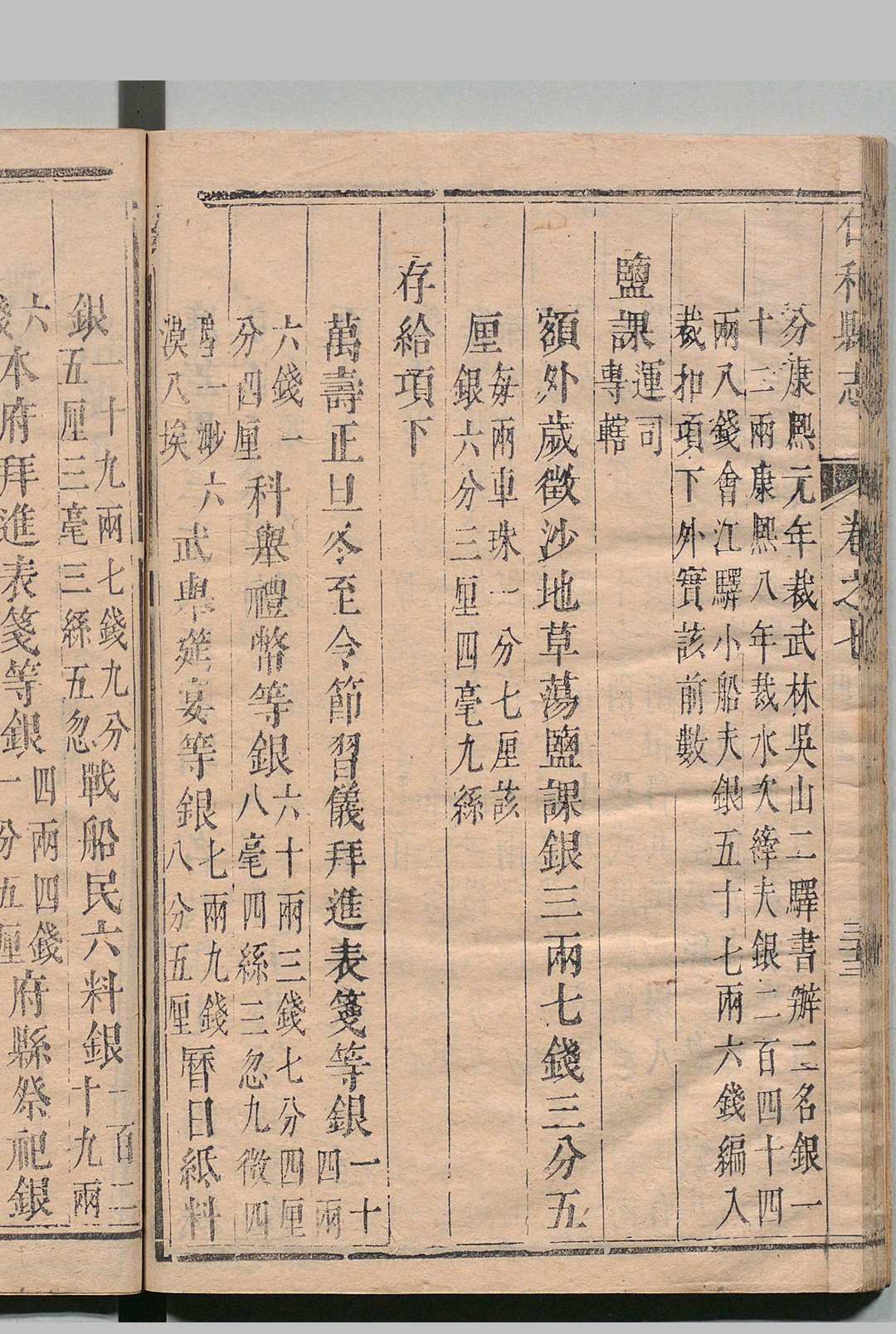 图片[7]中华古籍网-专注古书收集仁和县志 28卷 赵世安,清康熙26年中华古籍网-专注古书收集中华古籍网