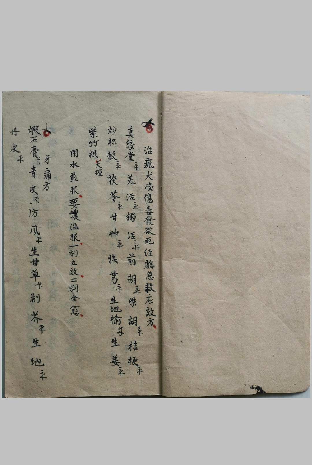 图片[2]中华古籍网-专注古书收集道医治疟神符中华古籍网-专注古书收集中华古籍网