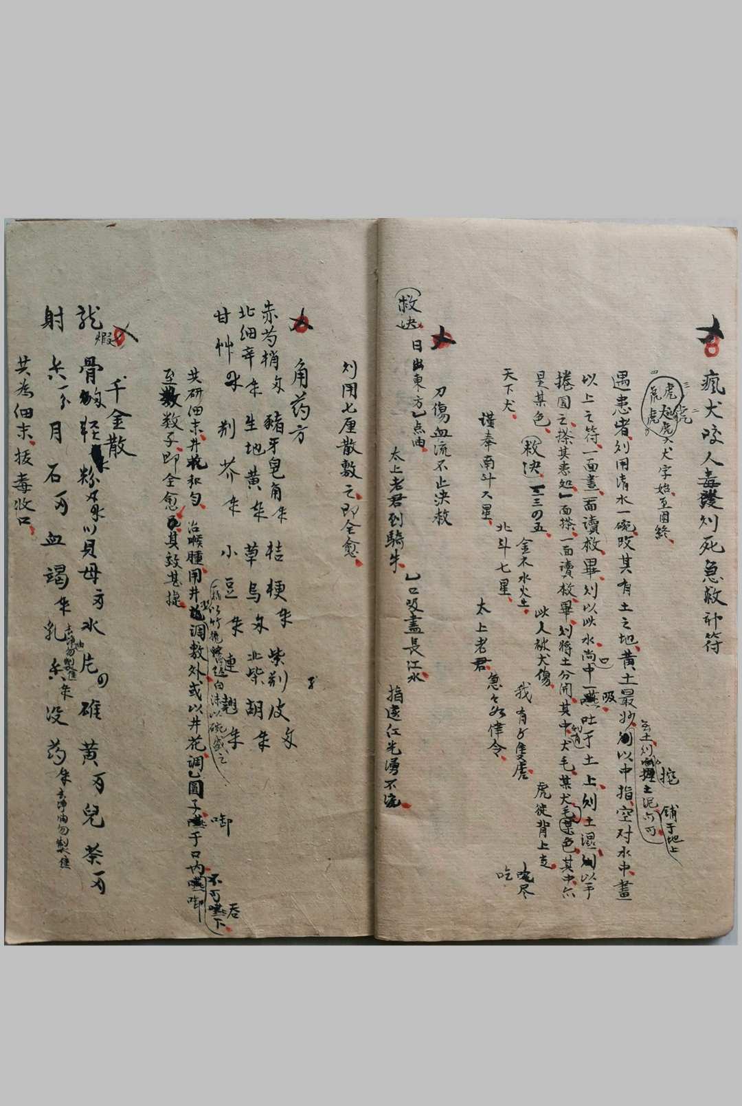 图片[3]中华古籍网-专注古书收集道医治疟神符中华古籍网-专注古书收集中华古籍网