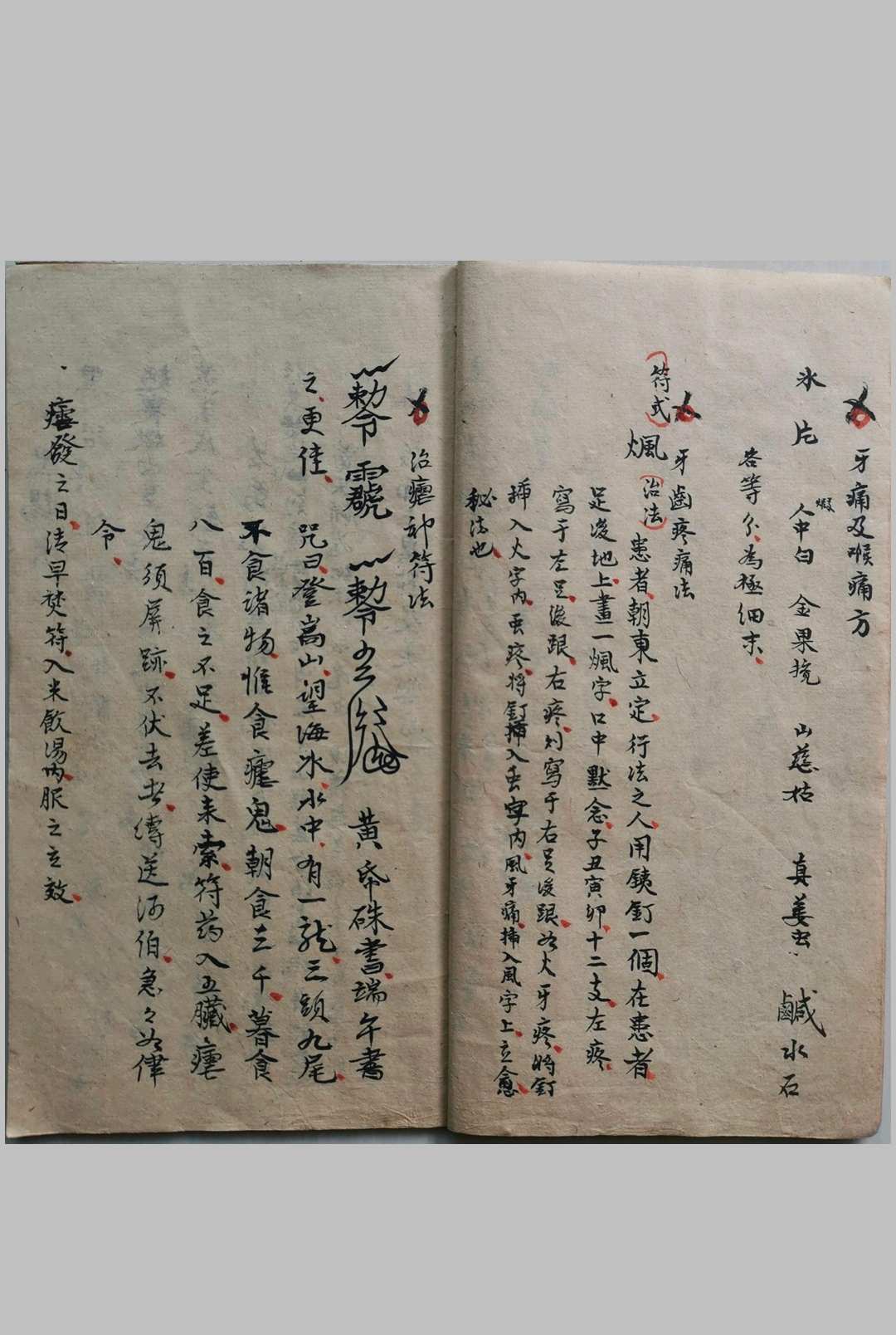 图片[4]中华古籍网-专注古书收集道医治疟神符中华古籍网-专注古书收集中华古籍网
