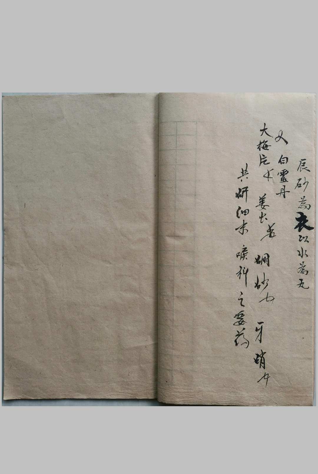 图片[6]中华古籍网-专注古书收集道医治疟神符中华古籍网-专注古书收集中华古籍网