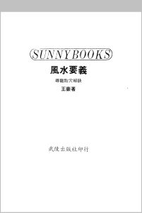 《风水要义寻龙点穴》中华古籍网-专注古书收集中华古籍网