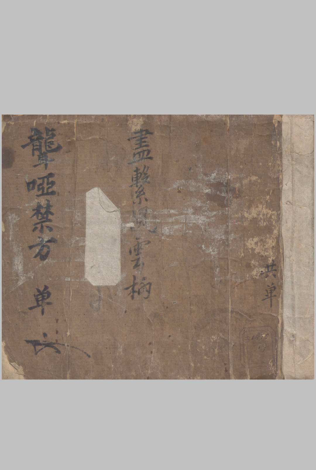 聋哑禁方中华古籍网-专注古书收集中华古籍网