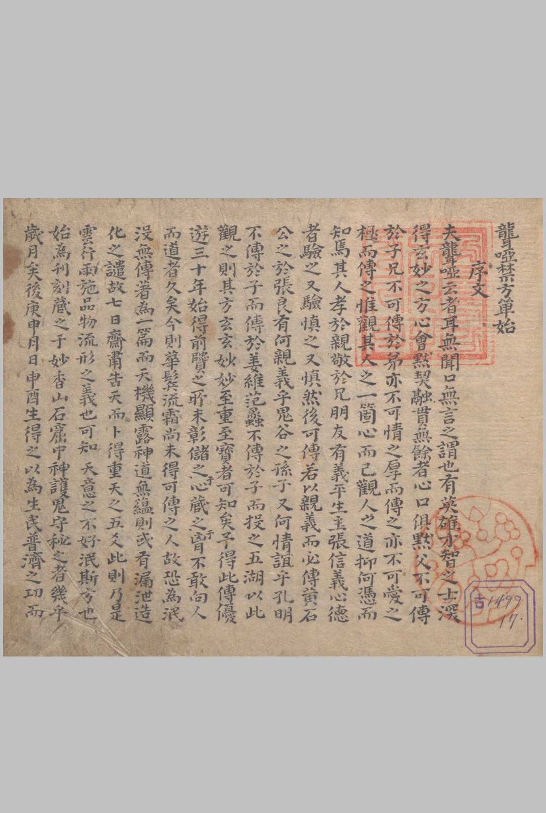 图片[2]中华古籍网-专注古书收集聋哑禁方中华古籍网-专注古书收集中华古籍网