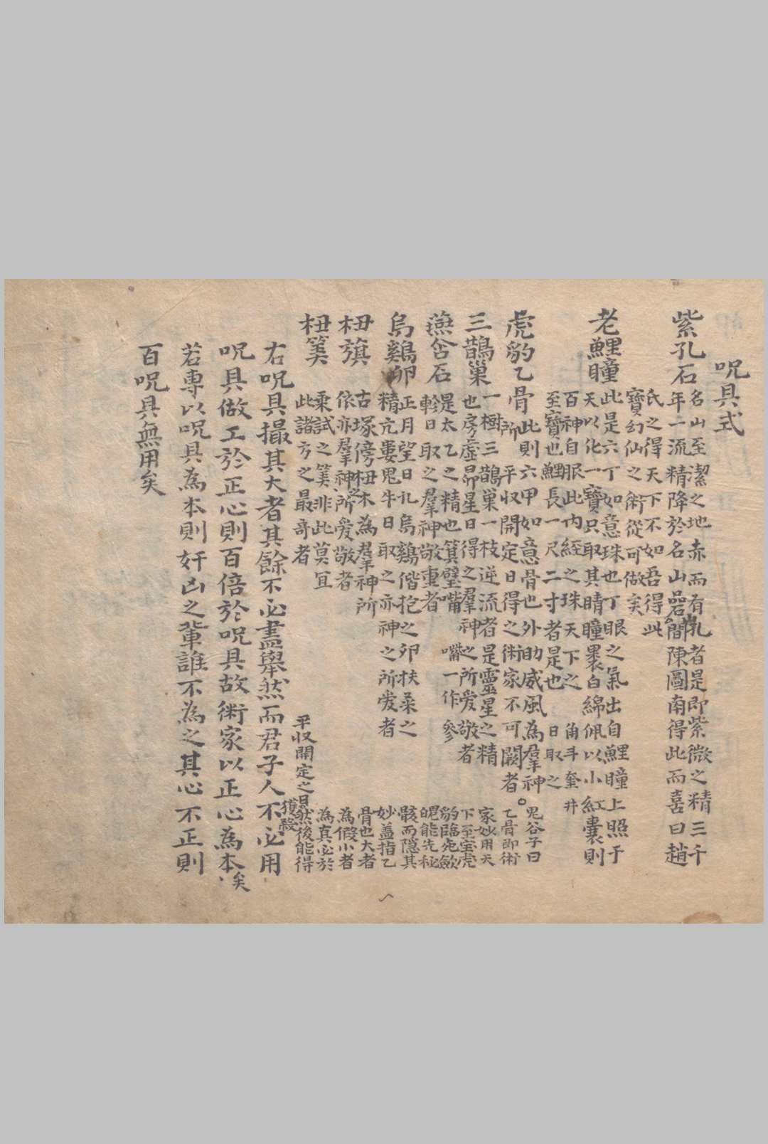 图片[4]中华古籍网-专注古书收集聋哑禁方中华古籍网-专注古书收集中华古籍网