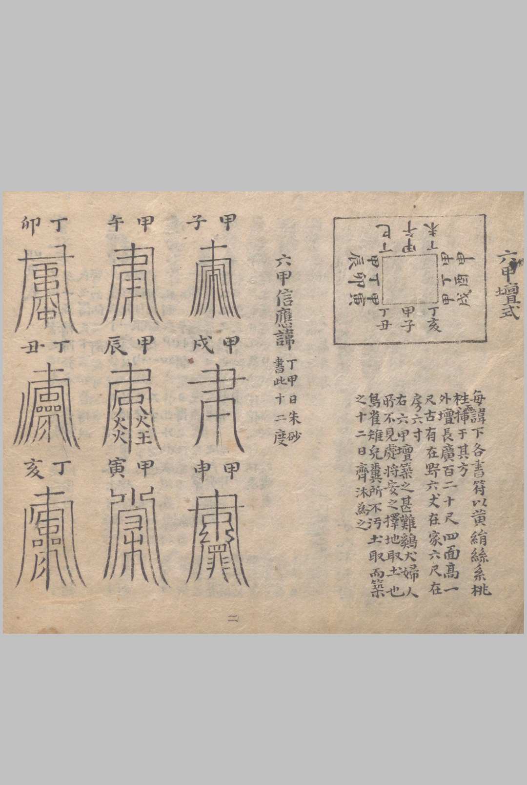 图片[10]中华古籍网-专注古书收集聋哑禁方中华古籍网-专注古书收集中华古籍网