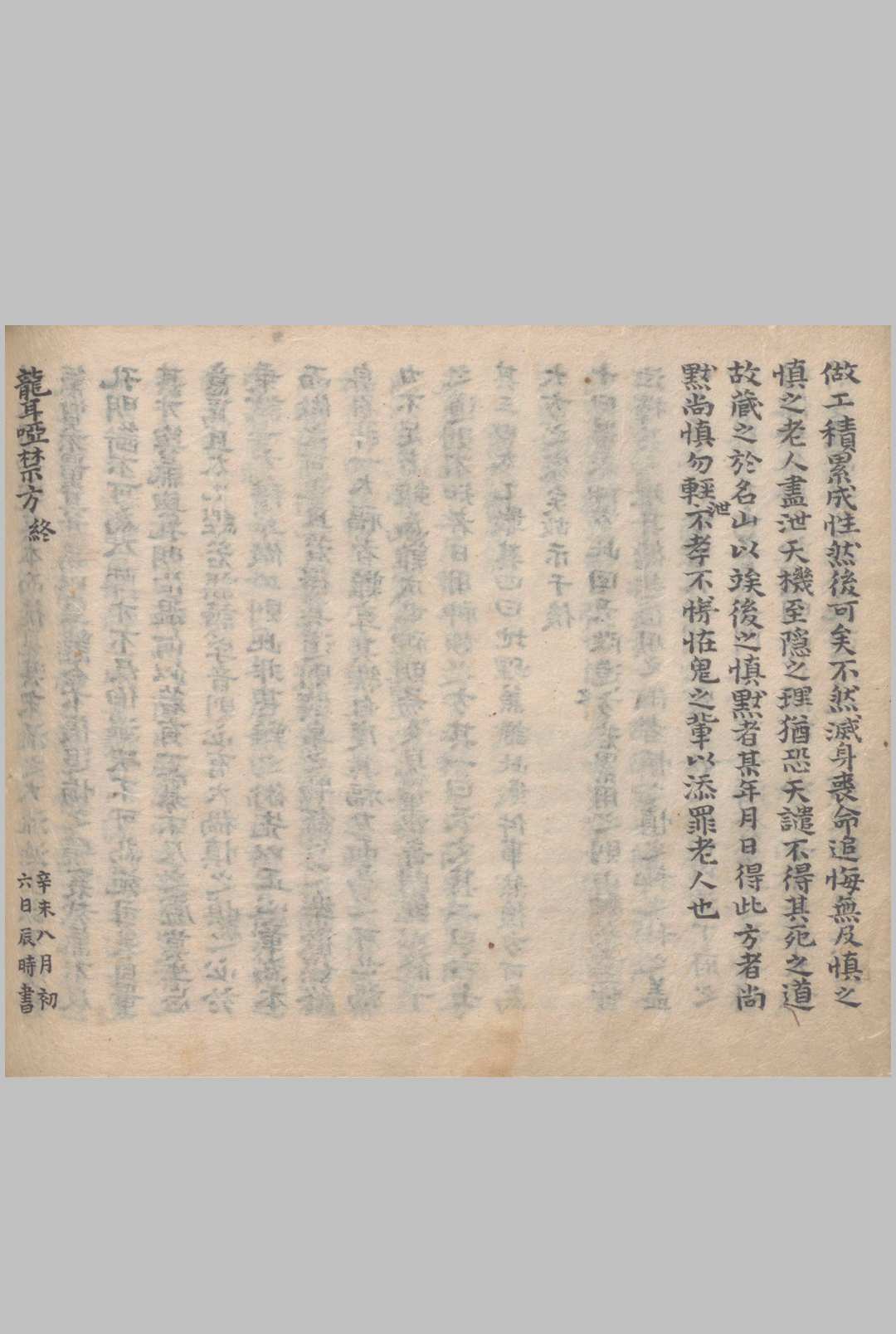图片[25]中华古籍网-专注古书收集聋哑禁方中华古籍网-专注古书收集中华古籍网