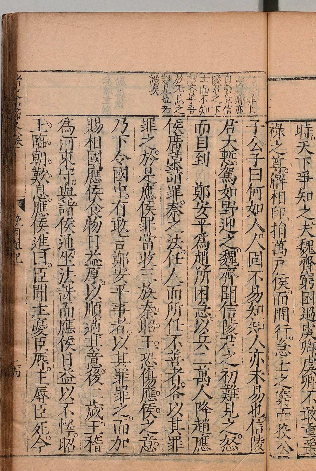 图片[8]中华古籍网-专注古书收集诸史品节 39卷 陈深 陆翀之 明刊本中华古籍网-专注古书收集中华古籍网