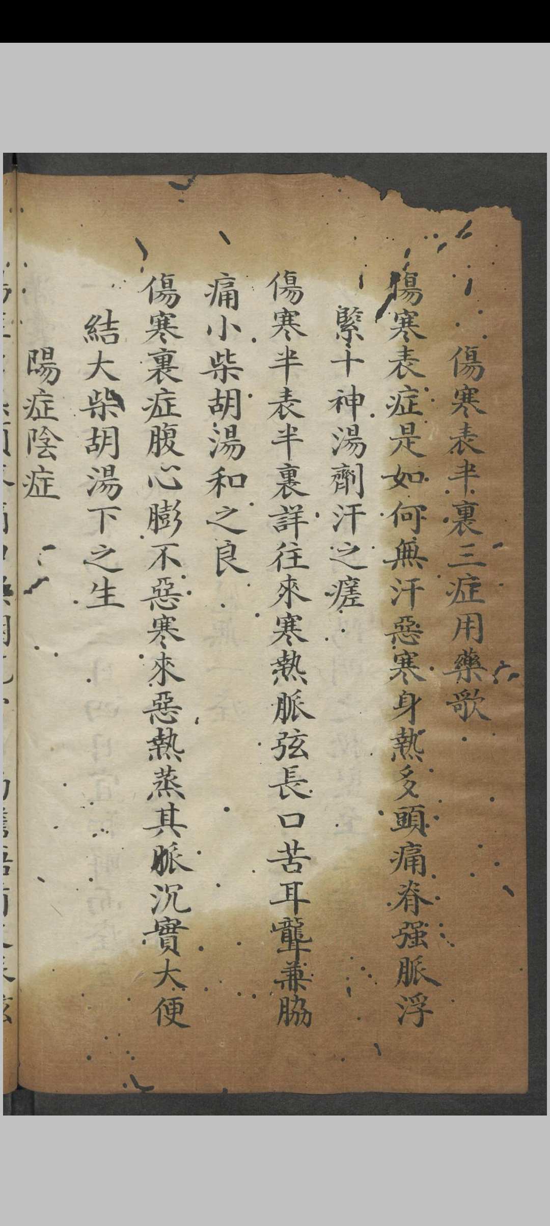 图片[4]中华古籍网-专注古书收集切总伤寒口诀 廖云溪中华古籍网-专注古书收集中华古籍网