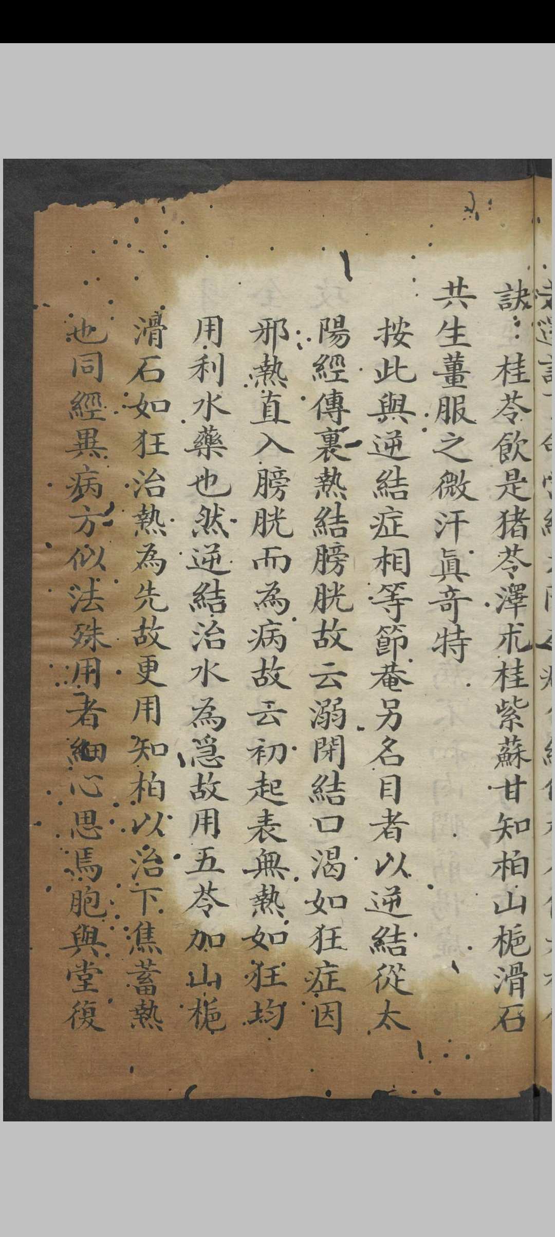 图片[5]中华古籍网-专注古书收集切总伤寒口诀 廖云溪中华古籍网-专注古书收集中华古籍网