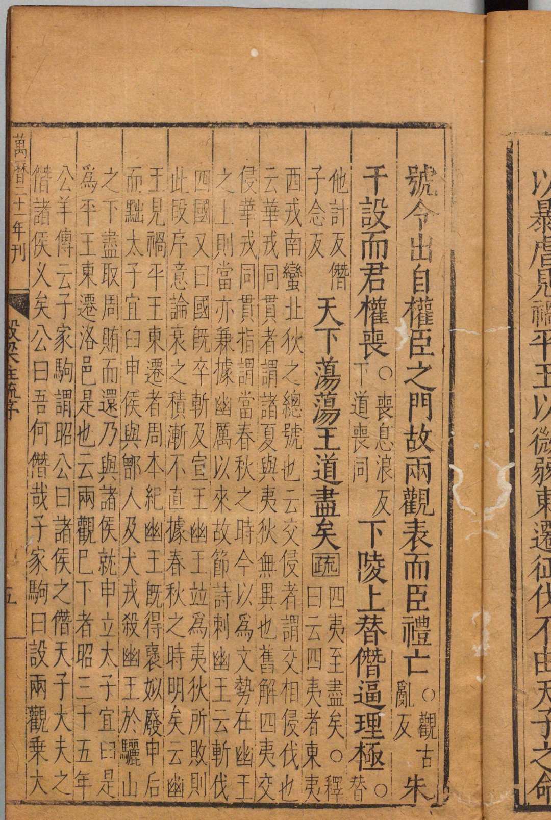 图片[5]中华古籍网-专注古书收集春秋谷梁传注疏 20卷  晋 范宁 集解 唐 杨士勋疏 ,明万历21年 , 北监中华古籍网-专注古书收集中华古籍网