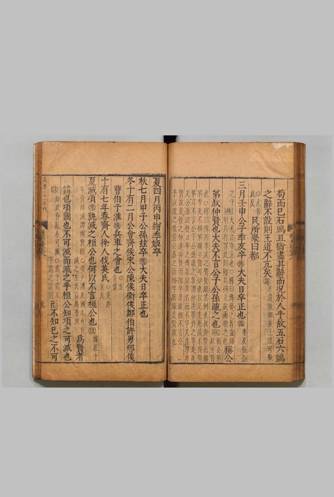 图片[3]中华古籍网-专注古书收集春秋谷梁传注疏 20卷  晋 范宁 集解 唐 杨士勋疏 ,明万历21年 , 北监中华古籍网-专注古书收集中华古籍网