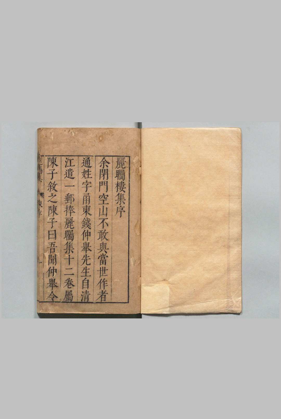 丽瞩楼集 12卷 钱文荐  明刊本中华古籍网-专注古书收集中华古籍网