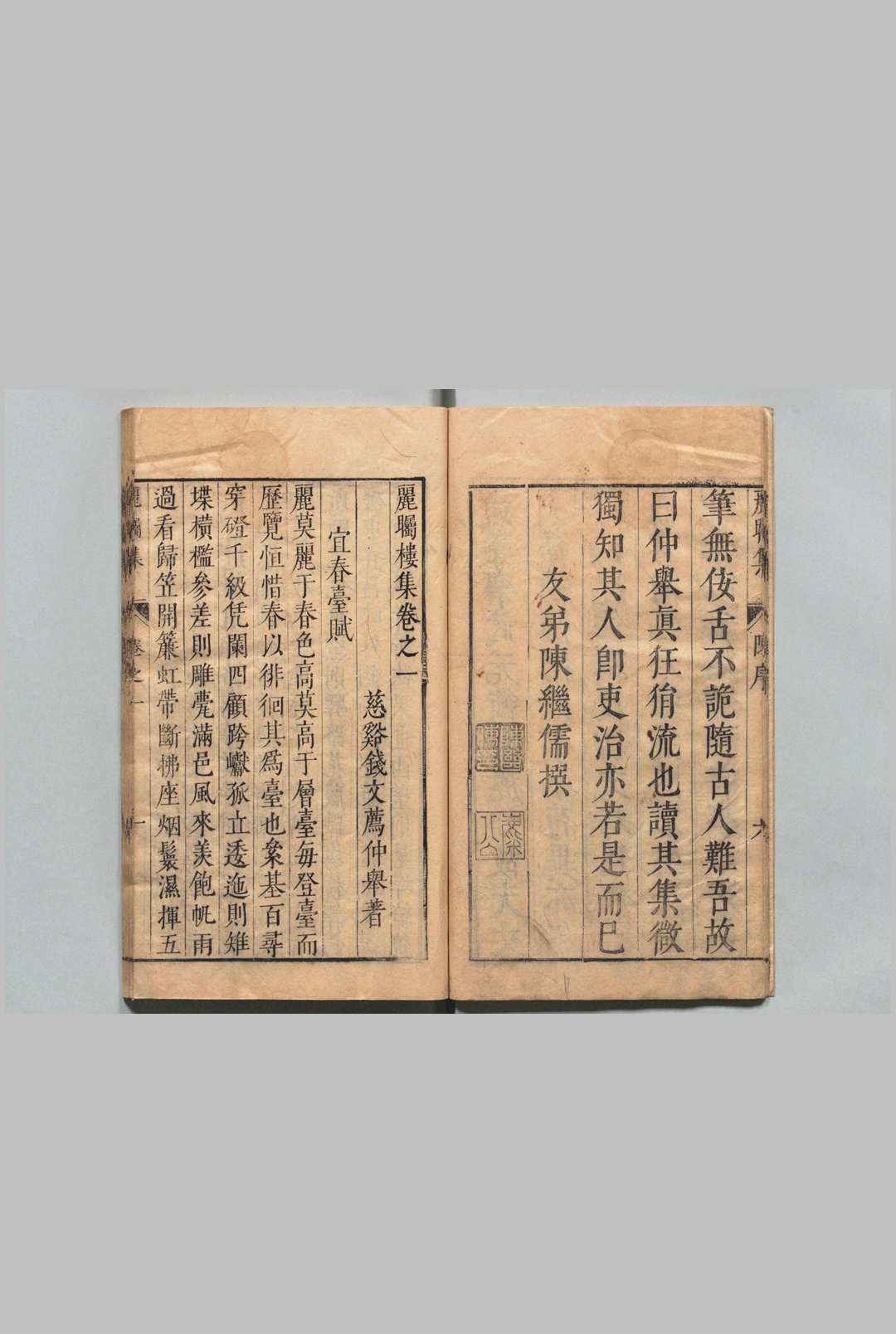 图片[2]中华古籍网-专注古书收集丽瞩楼集 12卷 钱文荐  明刊本中华古籍网-专注古书收集中华古籍网